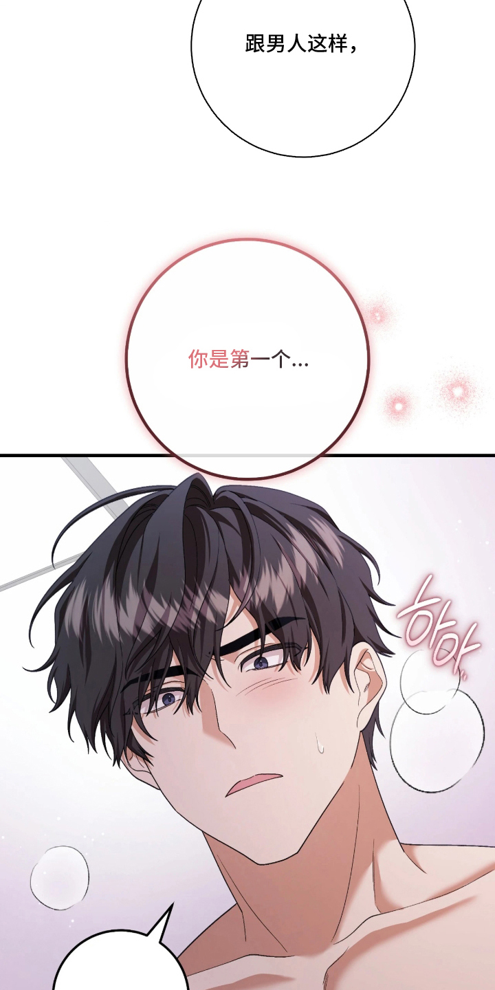 看不见的粉丝漫画,第7章：给你爱5图