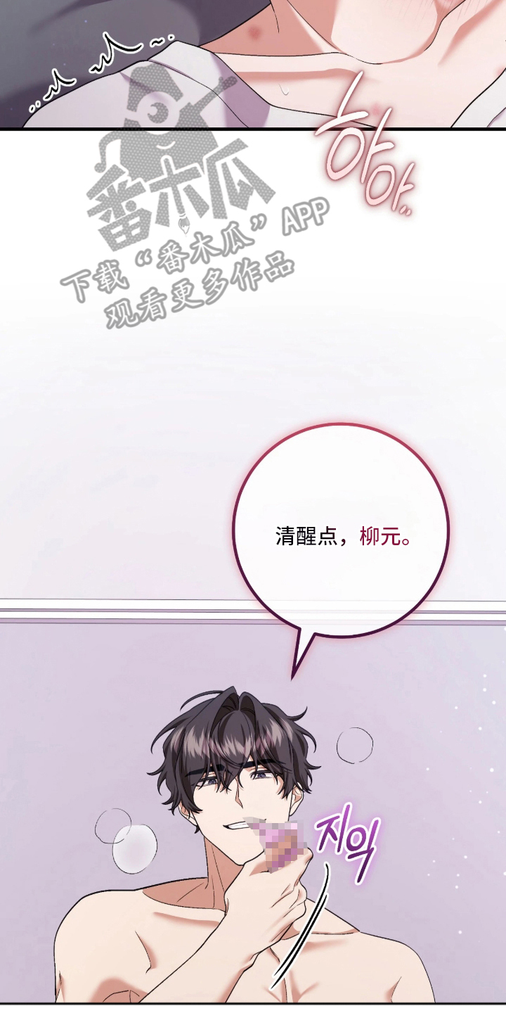看不见的粉丝漫画,第7章：给你爱1图