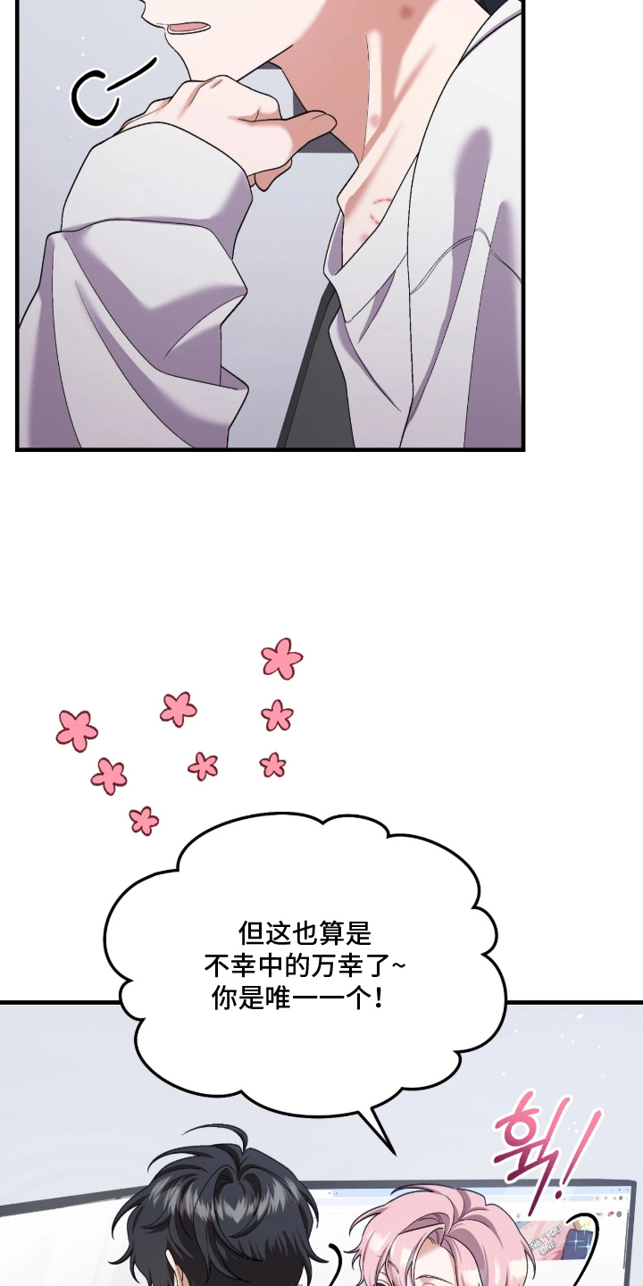看不见的粉丝漫画,第6章：某人的爱4图
