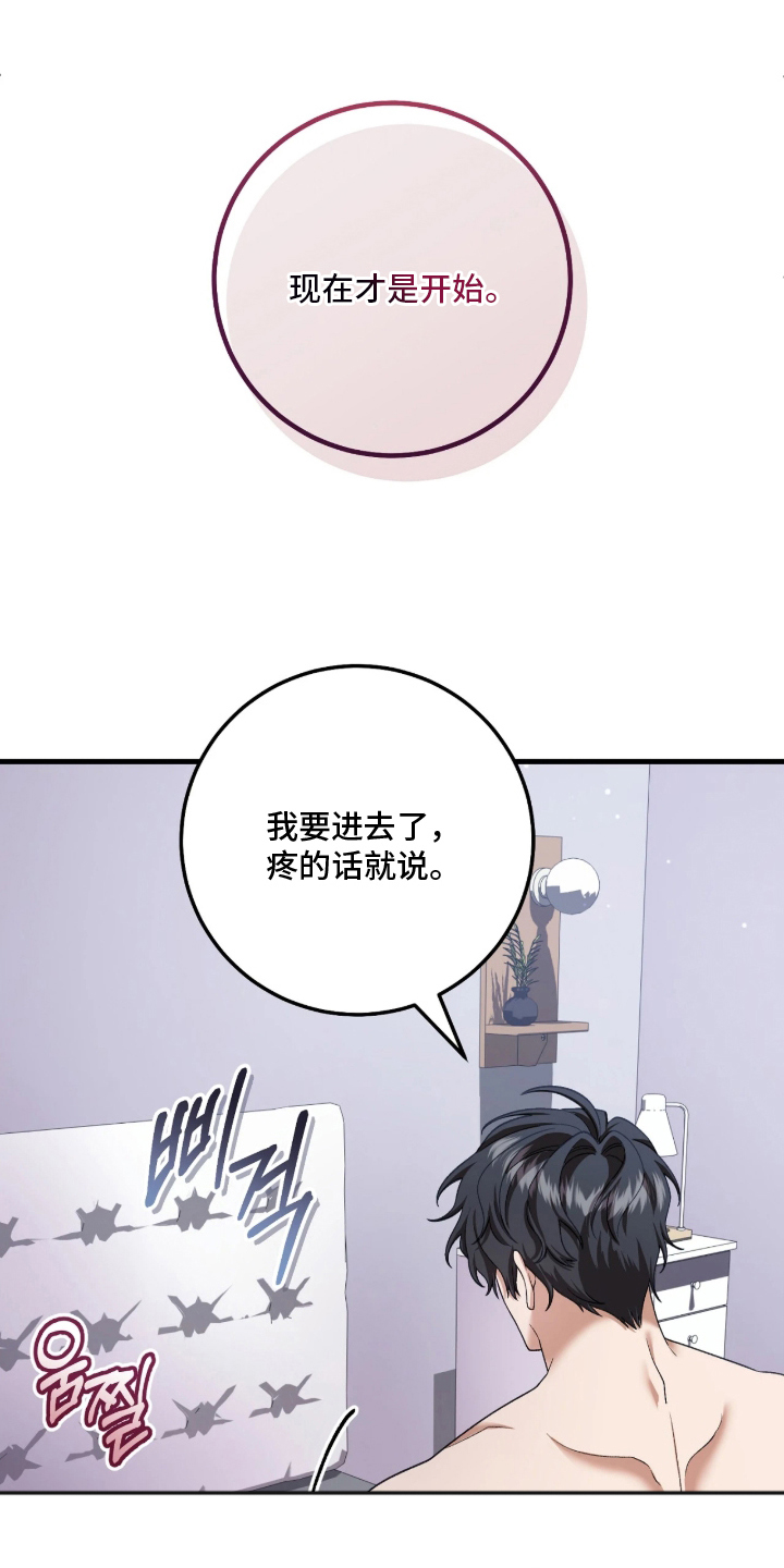 看不见的粉丝漫画,第7章：给你爱2图