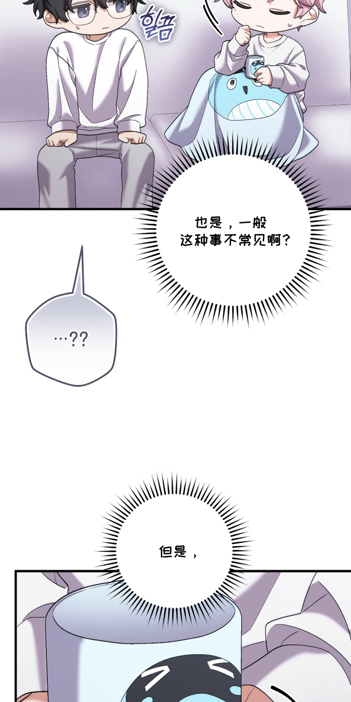 看不见的粉丝漫画,第9章：无法否认2图