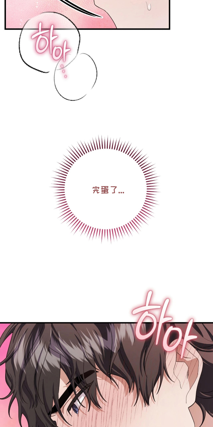 看不见的粉丝漫画,第8章：完蛋了4图