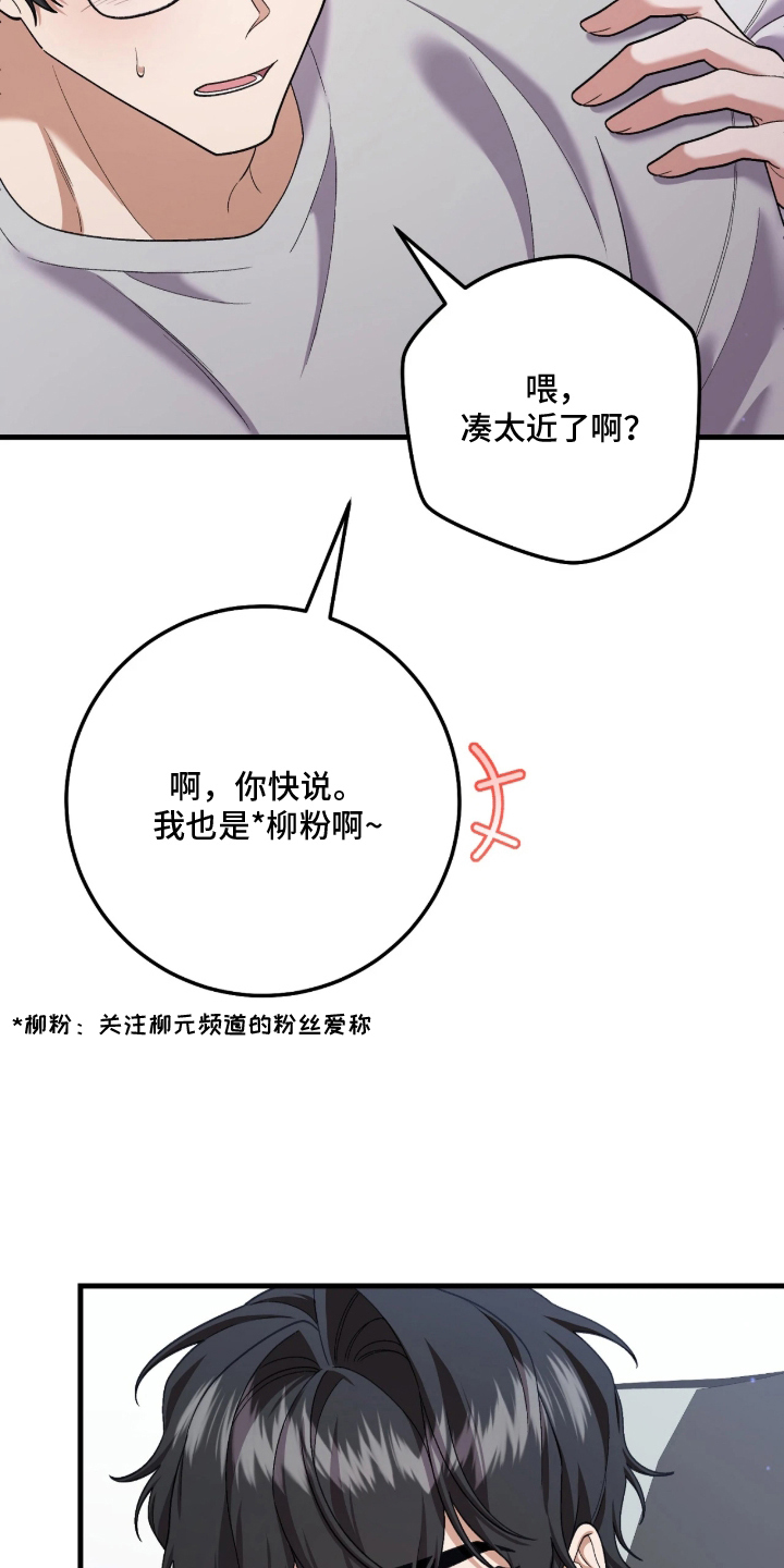看不见的粉丝漫画,第5章：喜欢他3图
