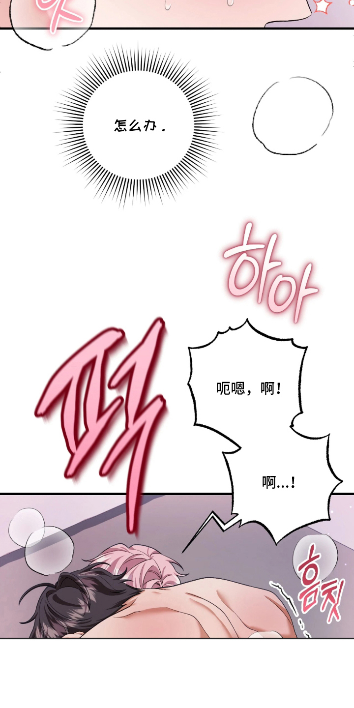 看不见的粉丝漫画,第8章：完蛋了5图