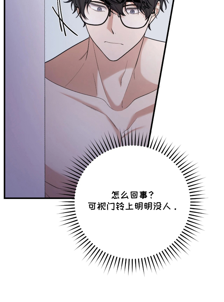 看不见的粉丝漫画,第1章：是谁3图
