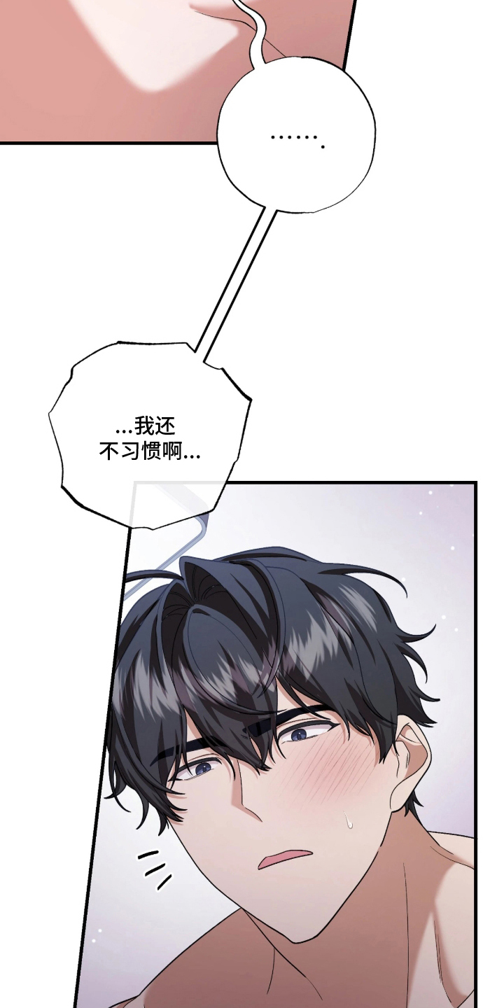 看不见的粉丝漫画,第7章：给你爱3图