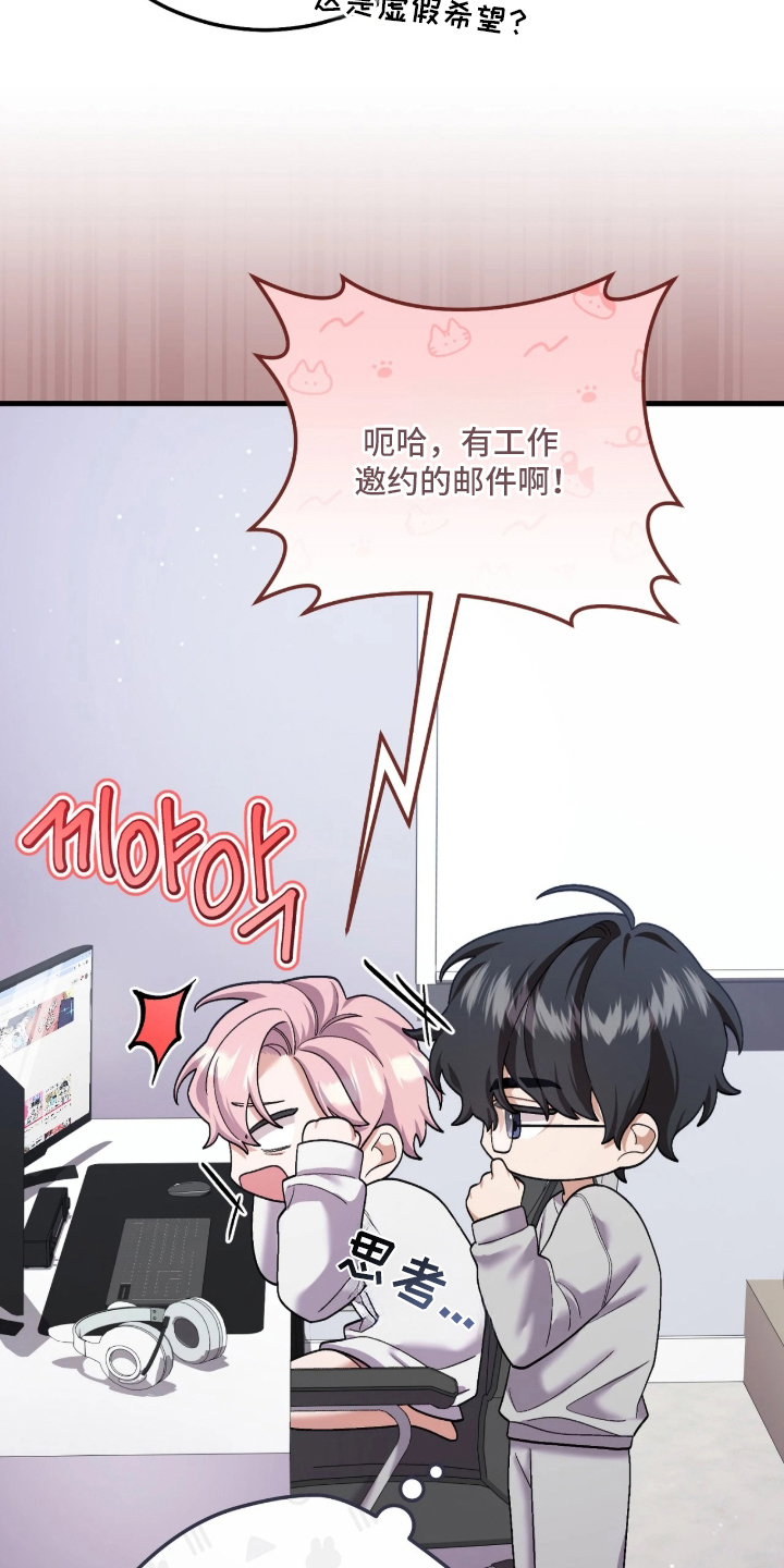 看不见的粉丝漫画,第6章：某人的爱2图