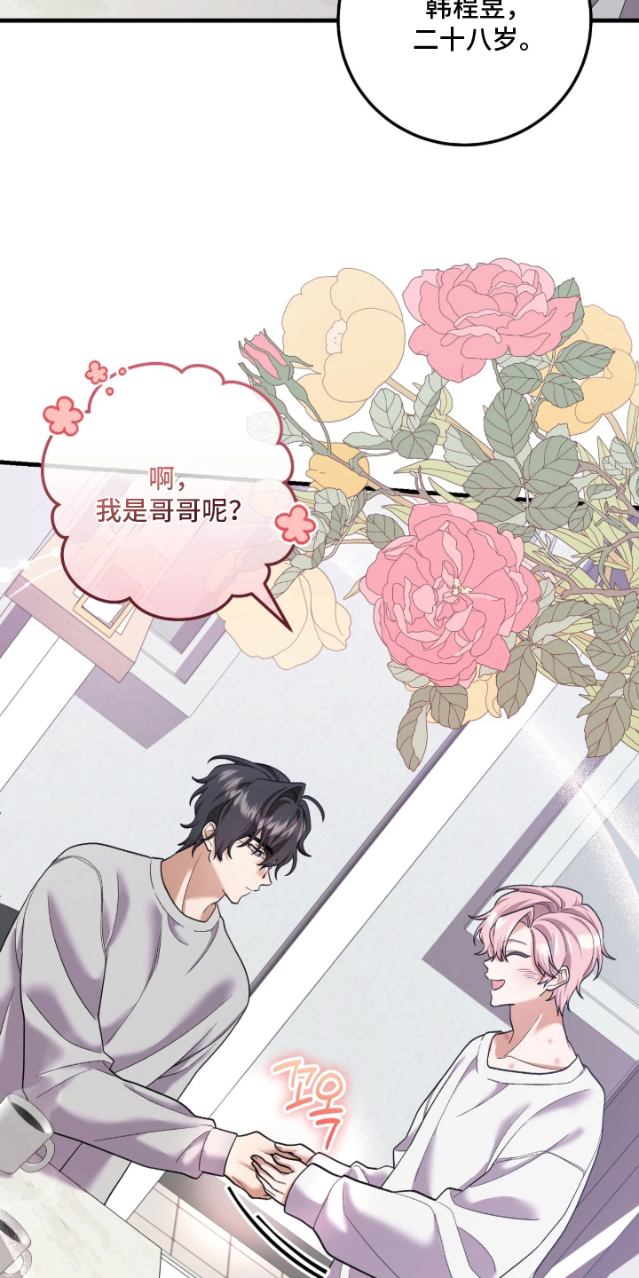 看不见的粉丝漫画,第4章：不准反悔5图