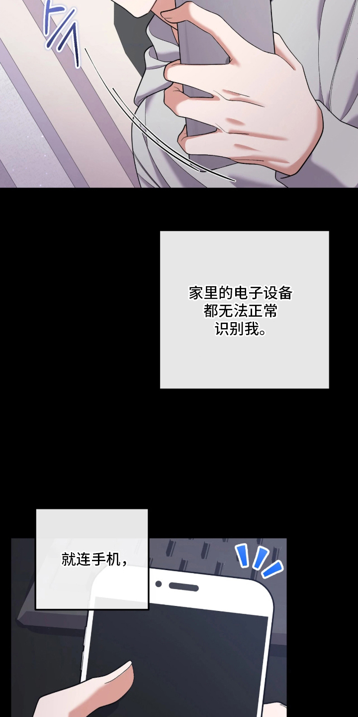 看不见的粉丝漫画,第3章：诅咒5图