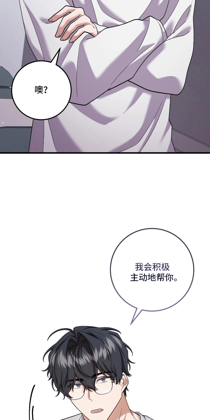 看不见的粉丝漫画,第6章：某人的爱2图
