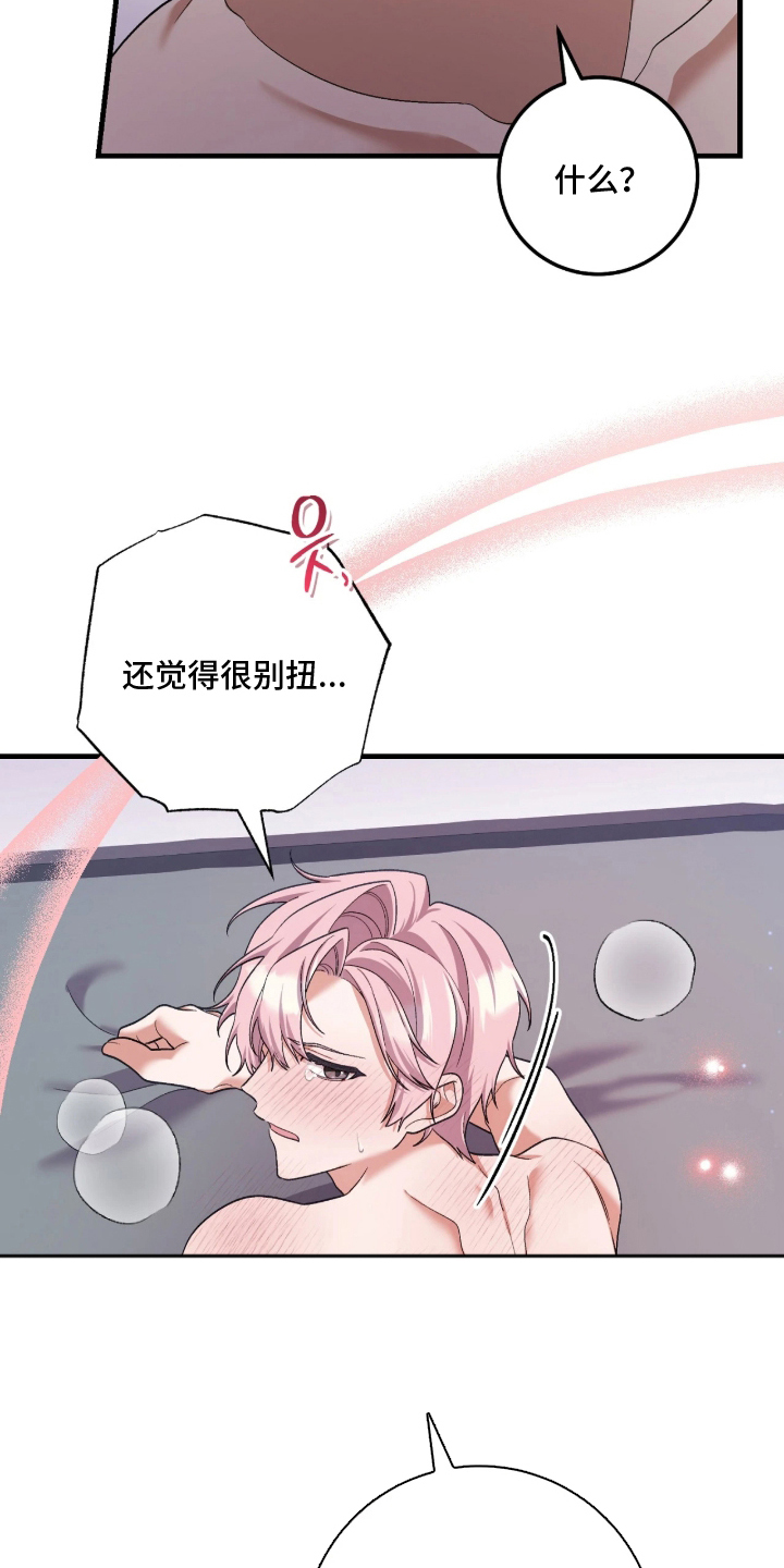 看不见的粉丝漫画,第7章：给你爱4图