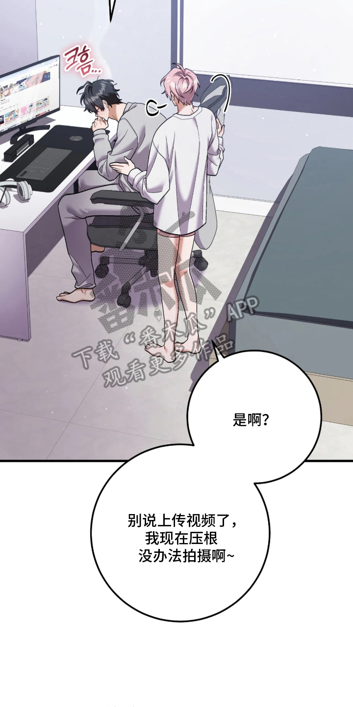 看不见的粉丝漫画,第6章：某人的爱4图