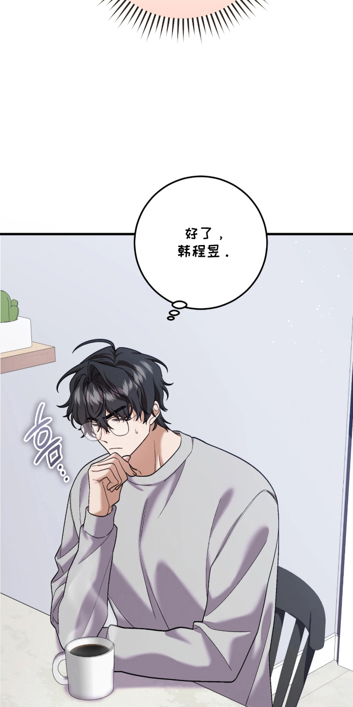 看不见的粉丝漫画,第4章：不准反悔4图