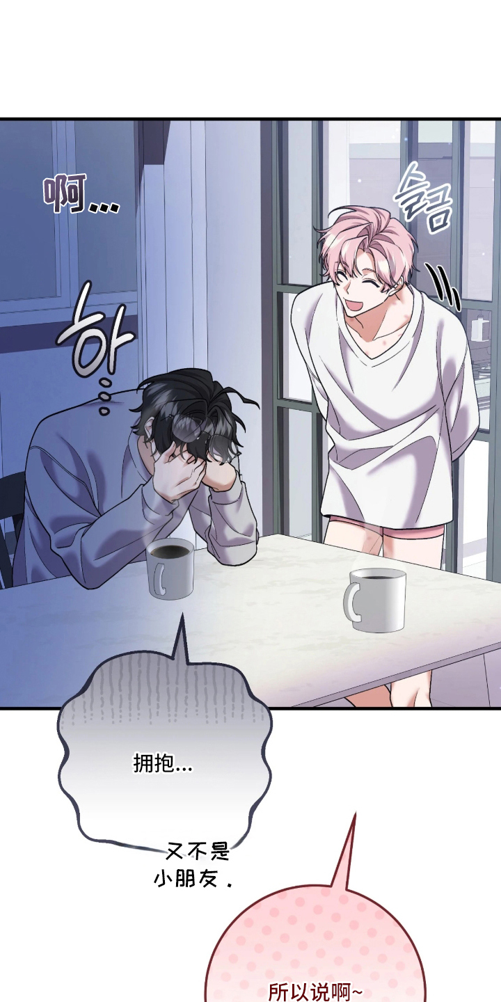 看不见的粉丝漫画,第4章：不准反悔3图