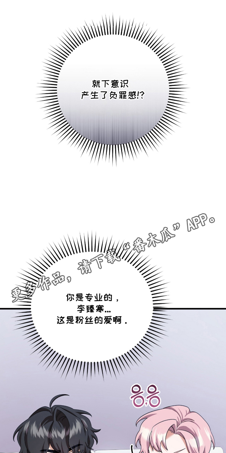 看不见的粉丝漫画,第9章：无法否认1图