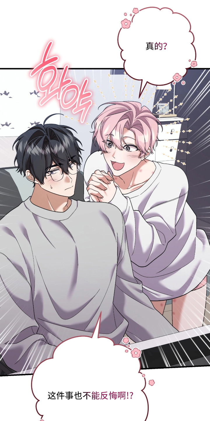 看不见的粉丝漫画,第6章：某人的爱4图