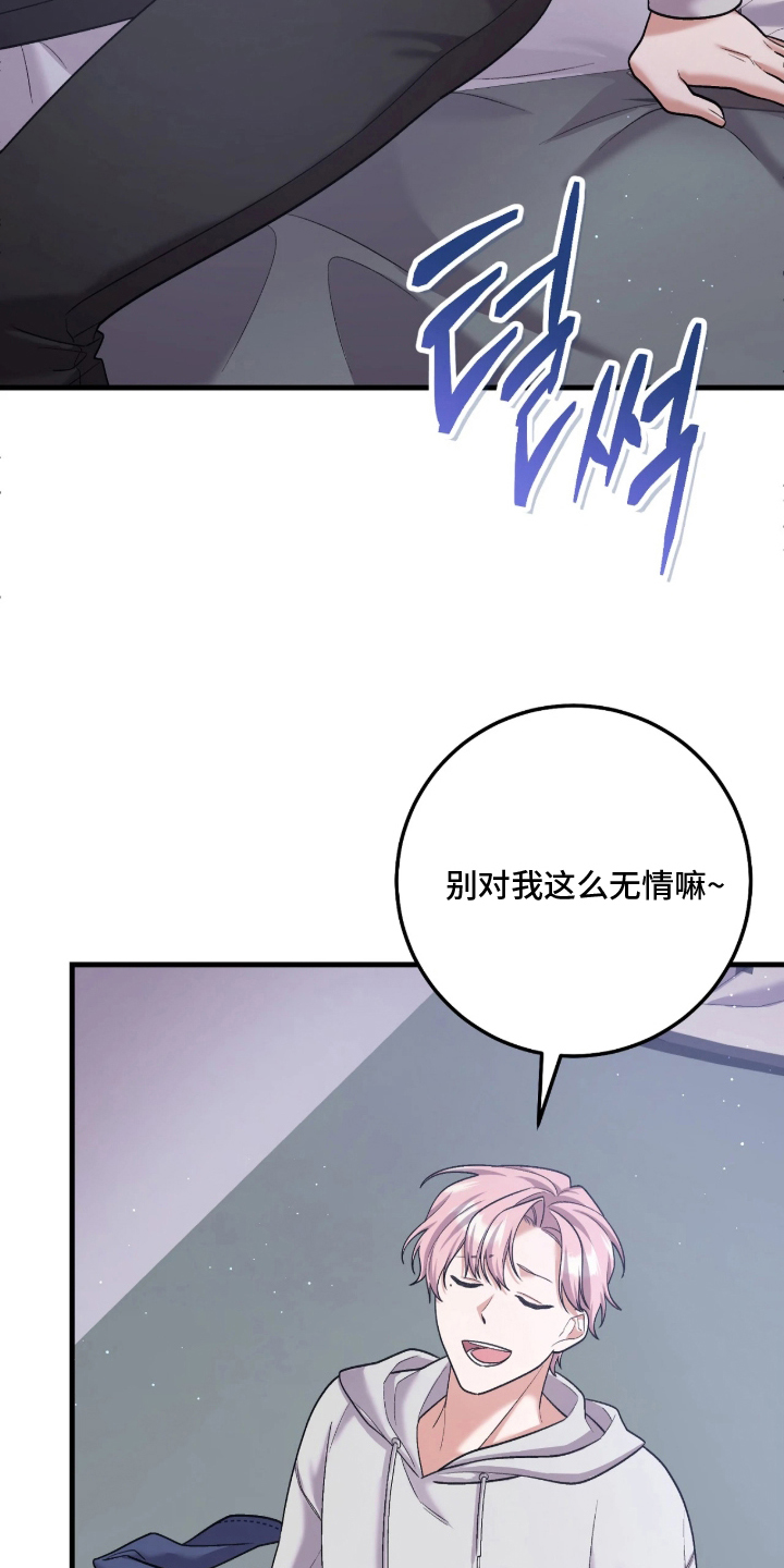 看不见的粉丝漫画,第2章：闯入5图