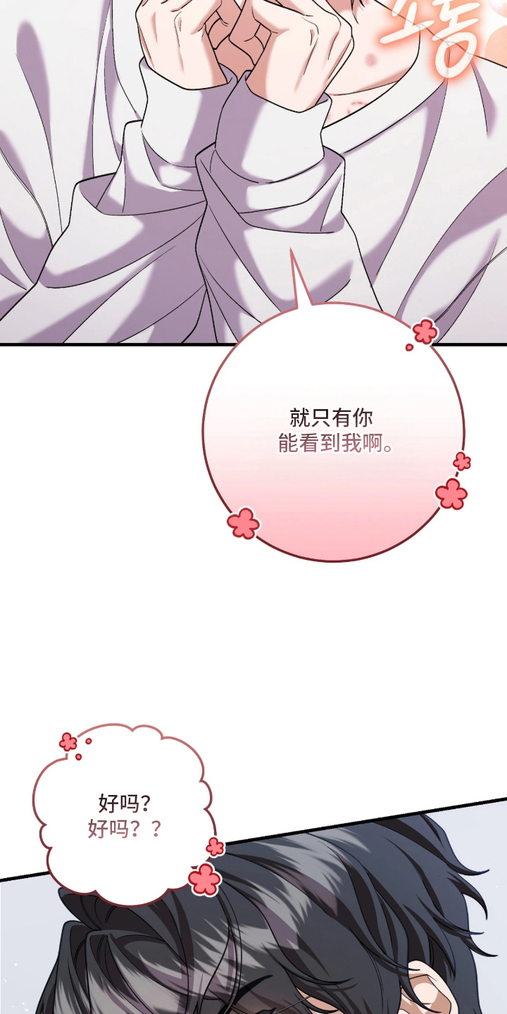 看不见的粉丝漫画,第4章：不准反悔5图