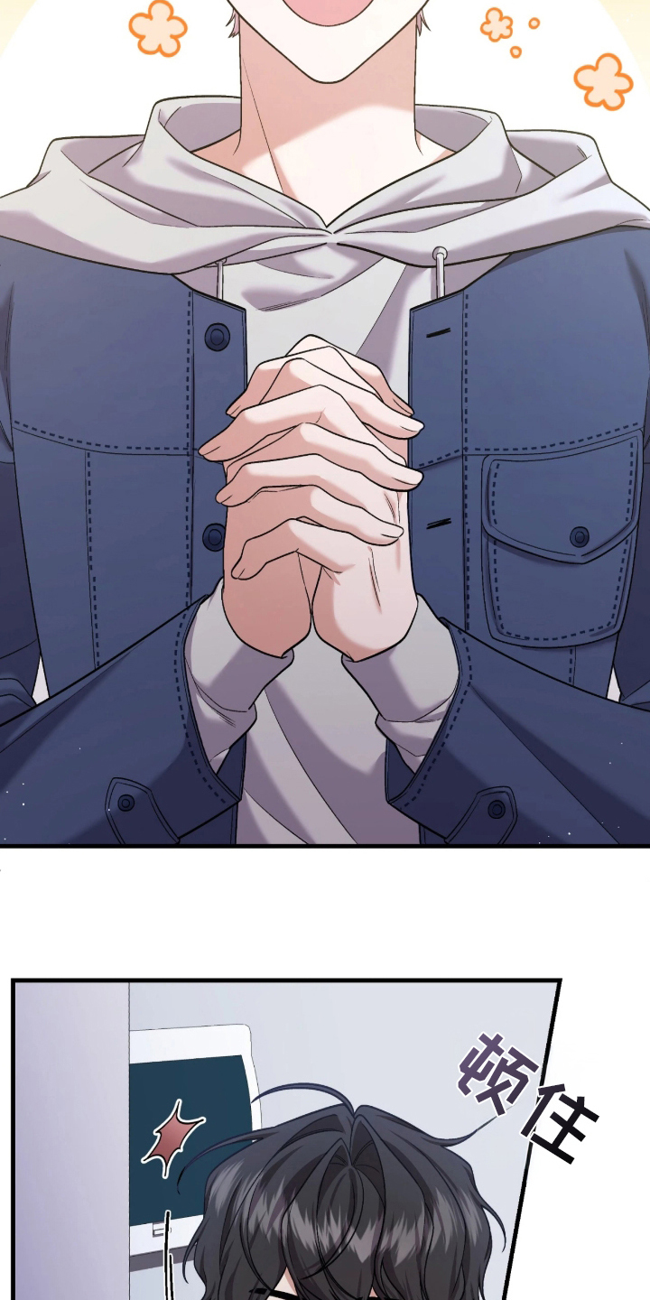 看不见的粉丝漫画,第1章：是谁2图