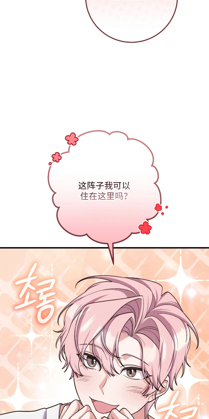 看不见的粉丝漫画,第4章：不准反悔4图