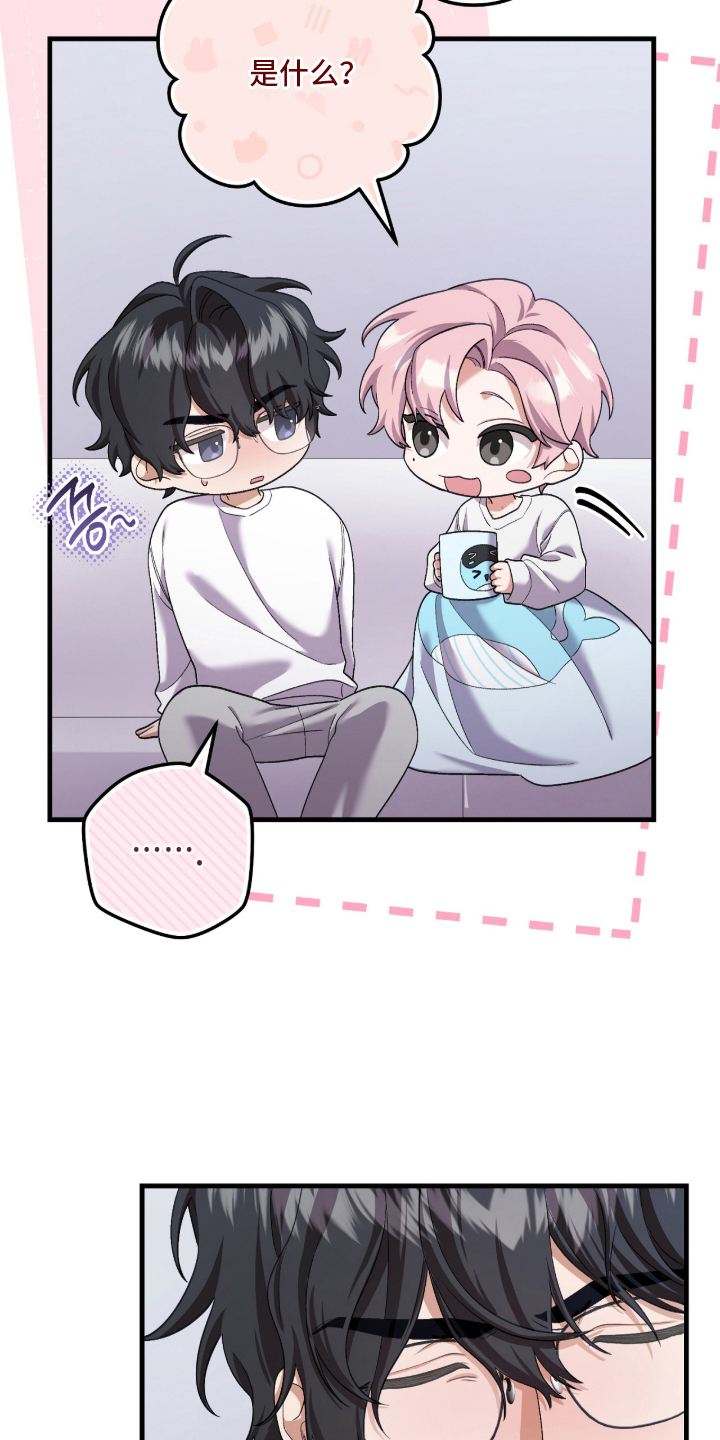 看不见的粉丝漫画,第9章：无法否认3图