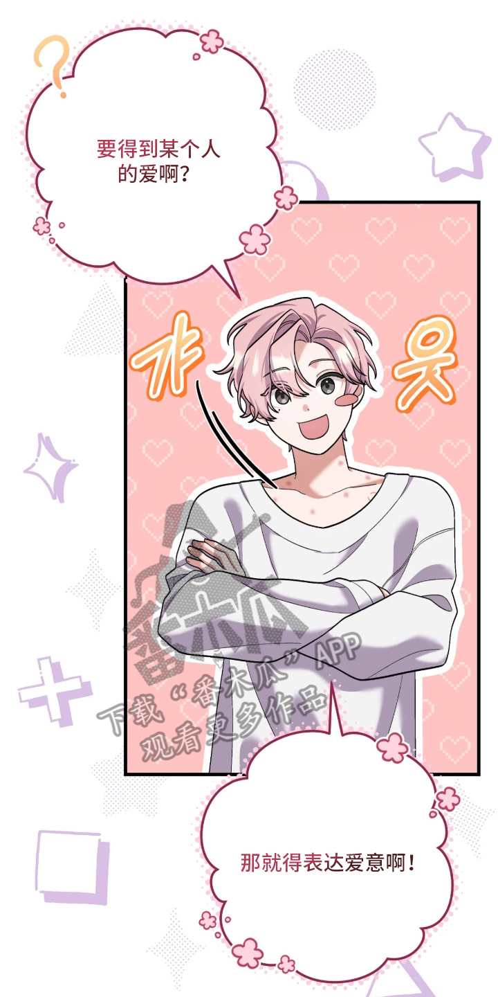 看不见的粉丝漫画,第4章：不准反悔1图