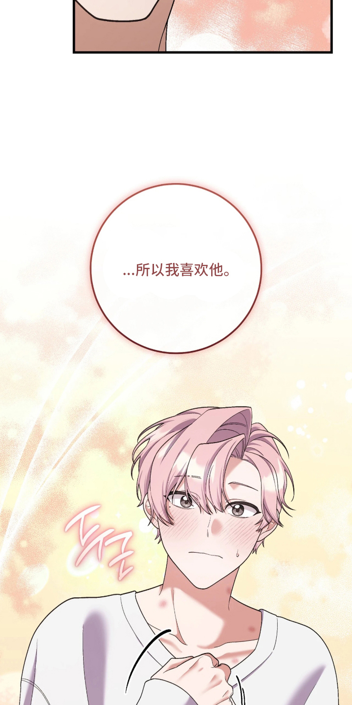 看不见的粉丝漫画,第5章：喜欢他4图
