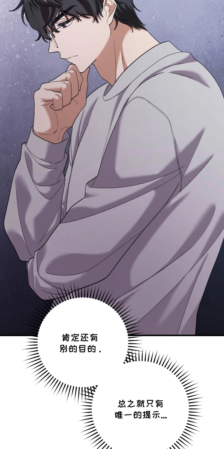 看不见的粉丝漫画,第6章：某人的爱4图