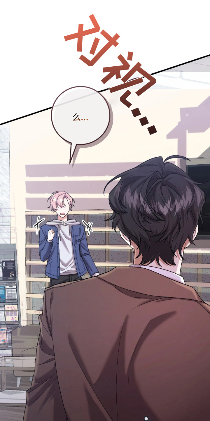 看不见的粉丝漫画,第1章：是谁5图