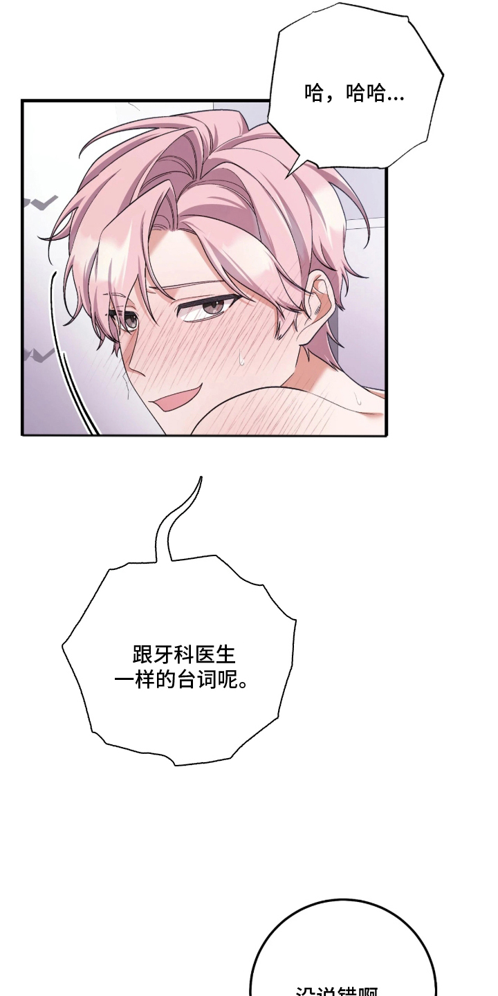 看不见的粉丝漫画,第7章：给你爱3图