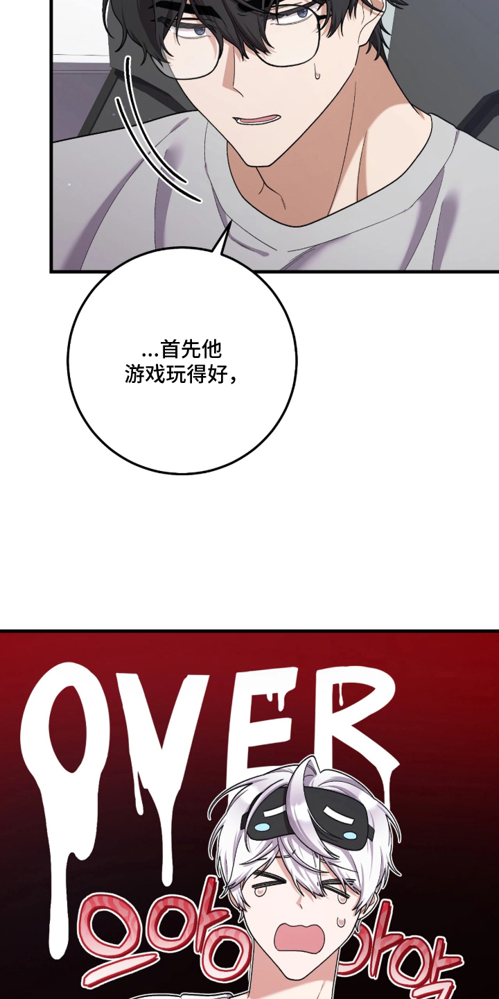 看不见的粉丝漫画,第5章：喜欢他4图
