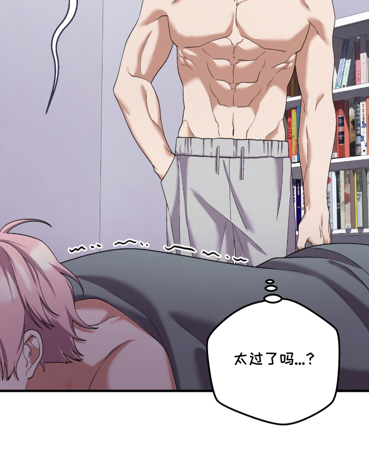 看不见的粉丝漫画,第8章：完蛋了3图