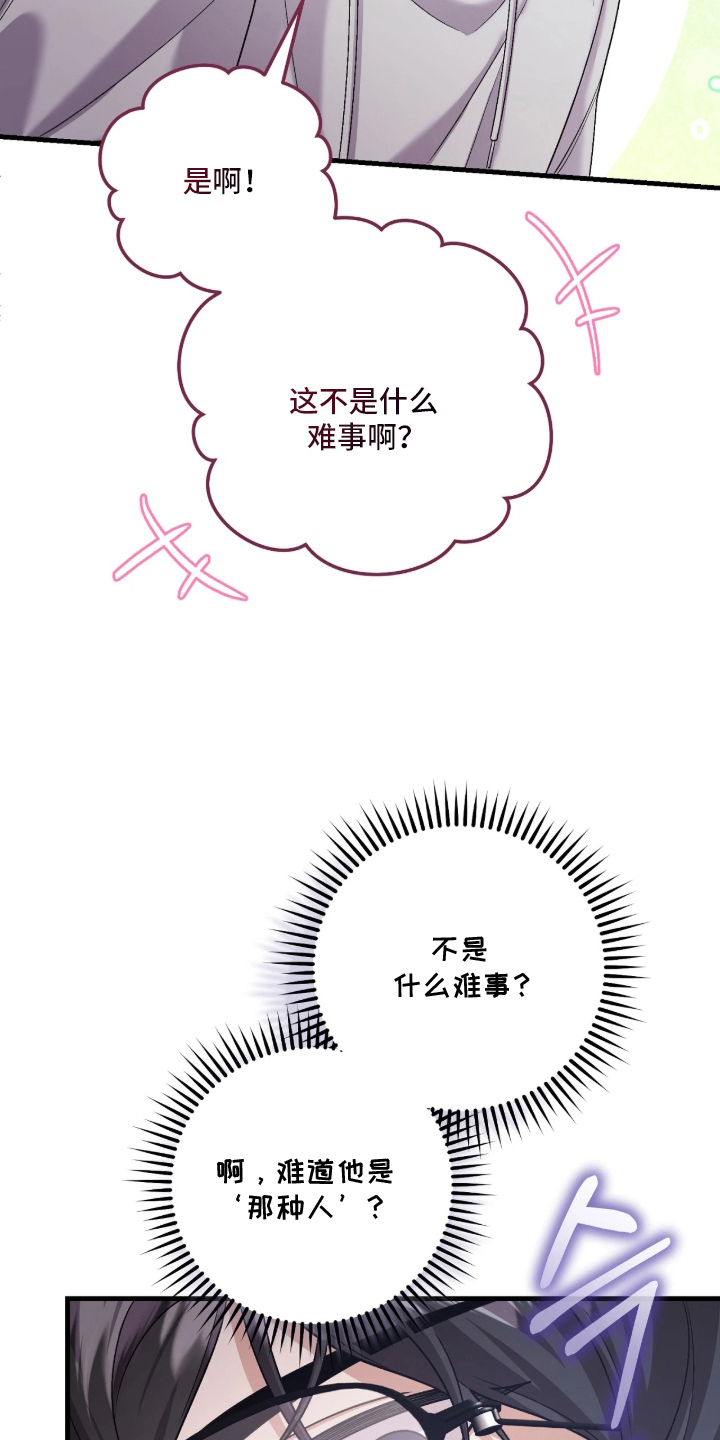 看不见的粉丝漫画,第2章：闯入4图