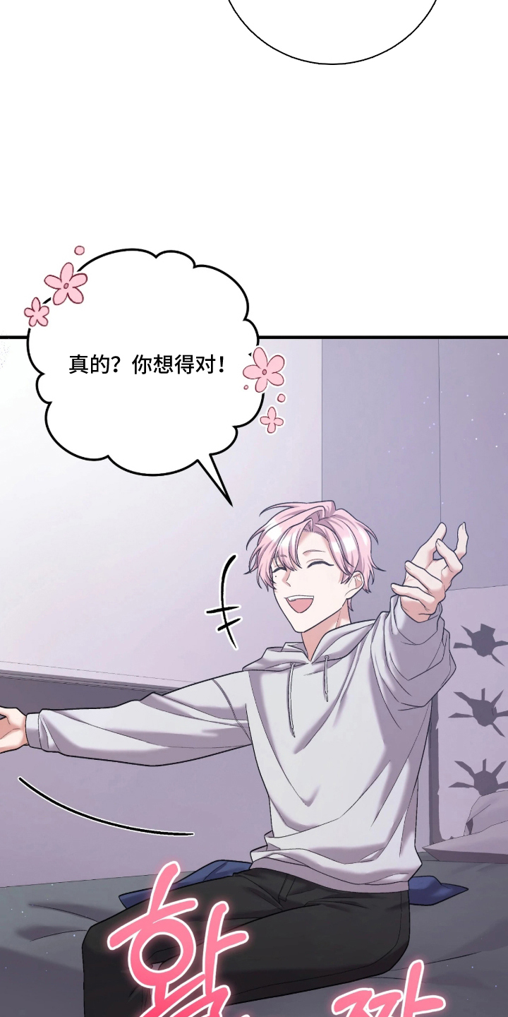 看不见的粉丝漫画,第2章：闯入3图
