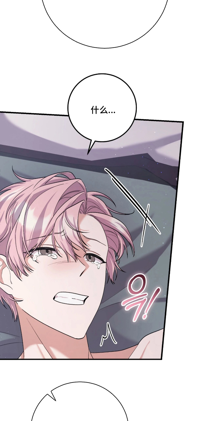 看不见的粉丝漫画,第2章：闯入2图