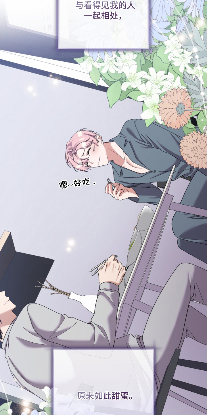 看不见的粉丝漫画,第10章：满意3图