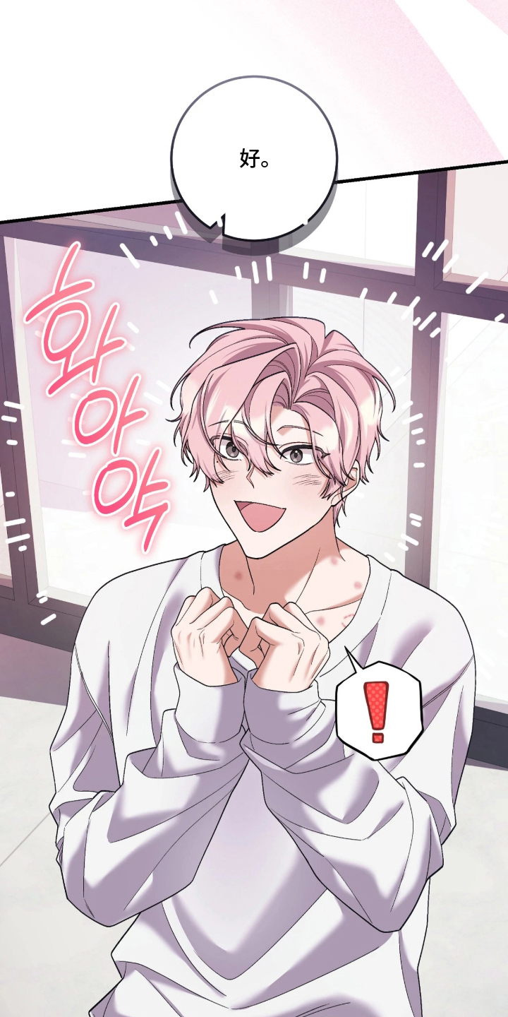 看不见的粉丝漫画,第4章：不准反悔2图