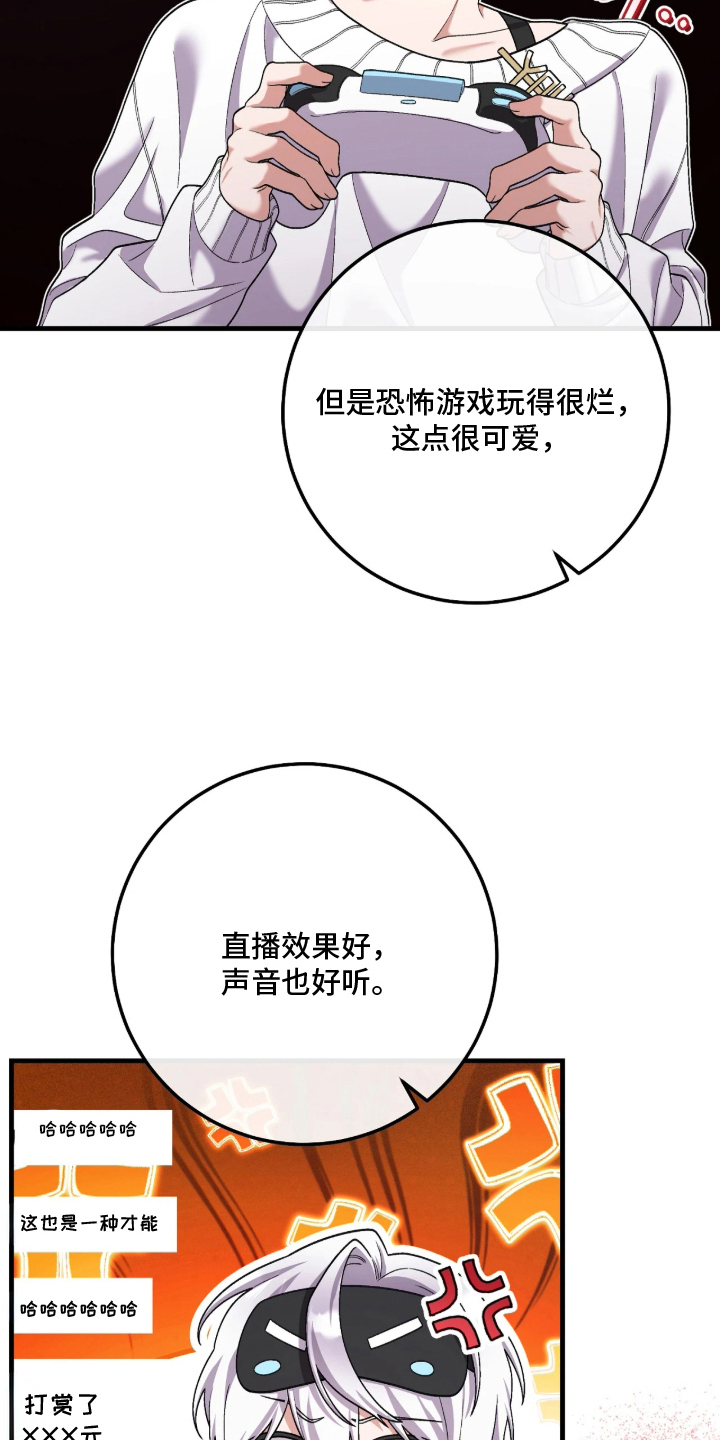 看不见的粉丝漫画,第5章：喜欢他5图