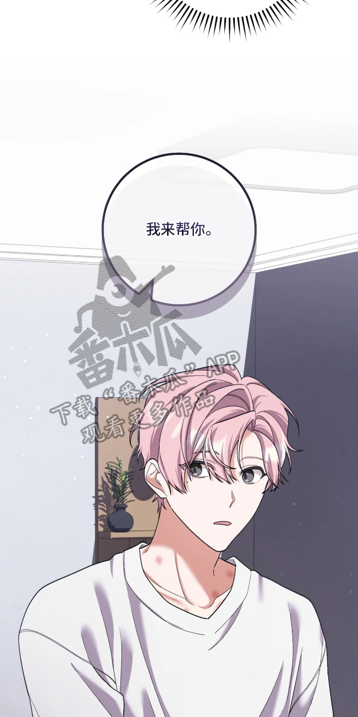 看不见的粉丝漫画,第6章：某人的爱1图