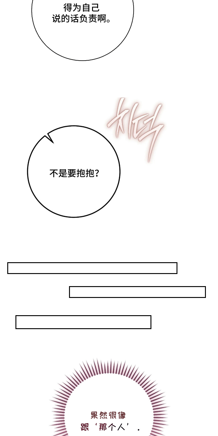 看不见的粉丝漫画,第2章：闯入3图