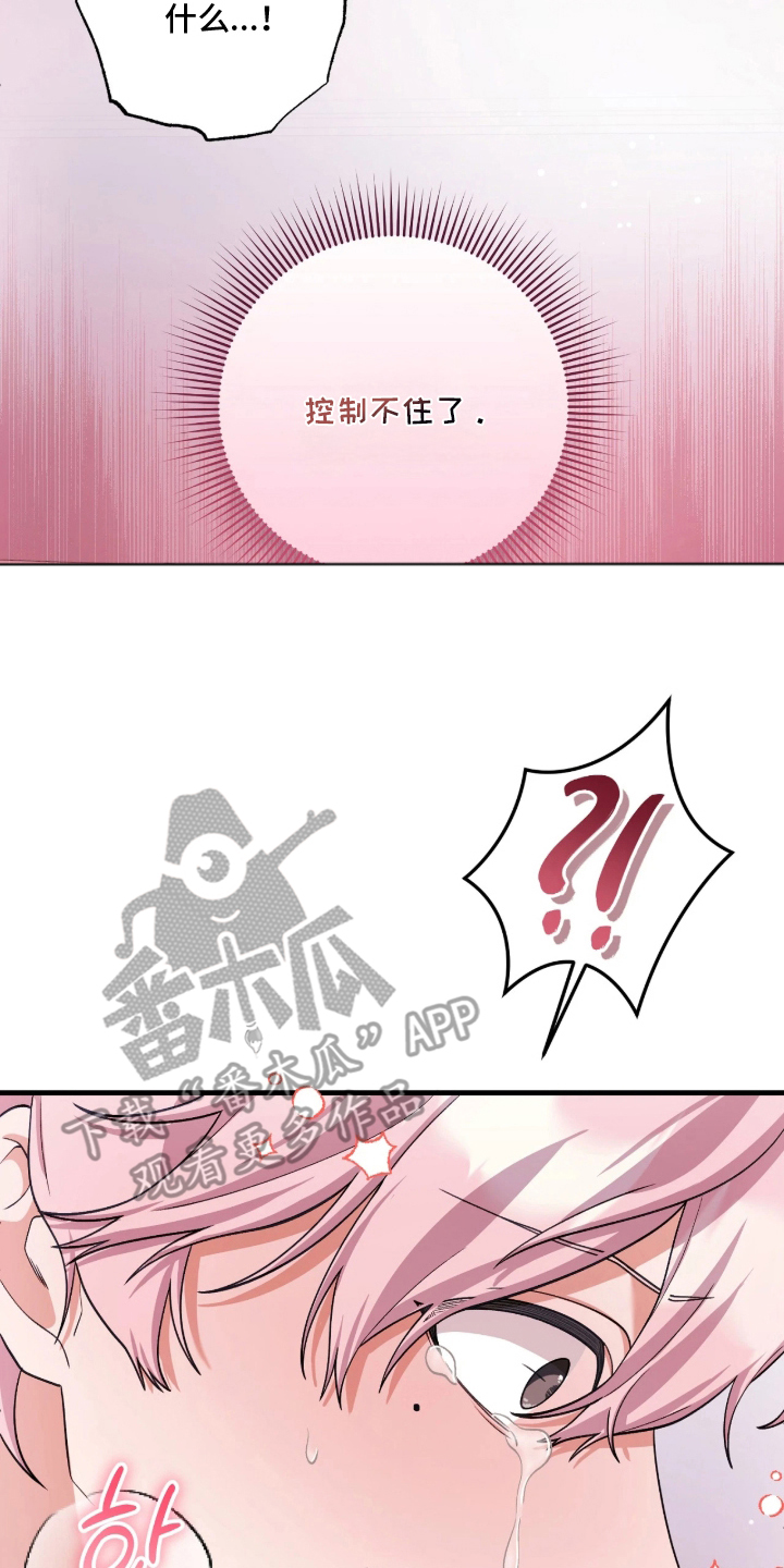 看不见的粉丝漫画,第8章：完蛋了4图