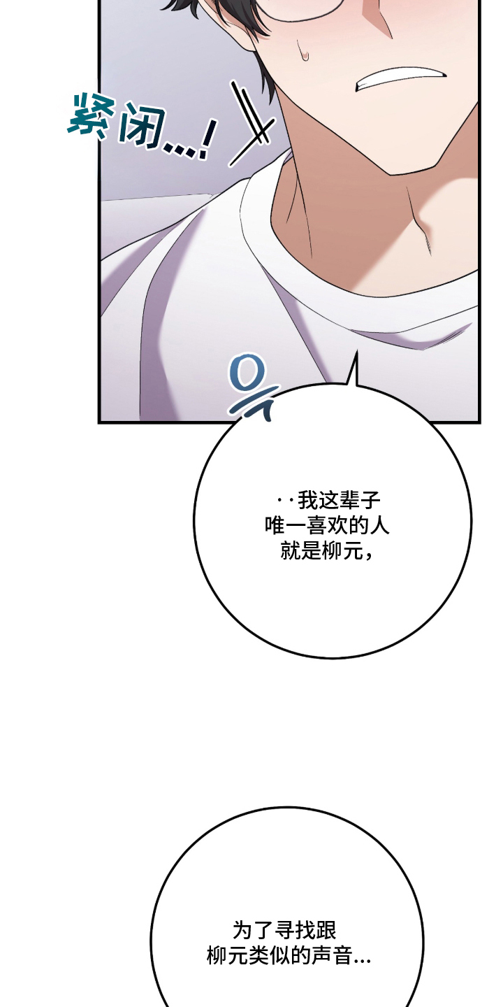 看不见的粉丝漫画,第9章：无法否认4图