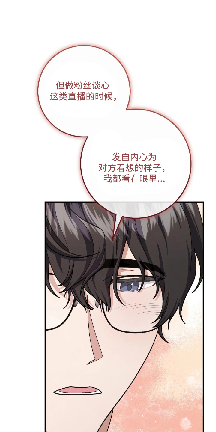 看不见的粉丝漫画,第5章：喜欢他3图