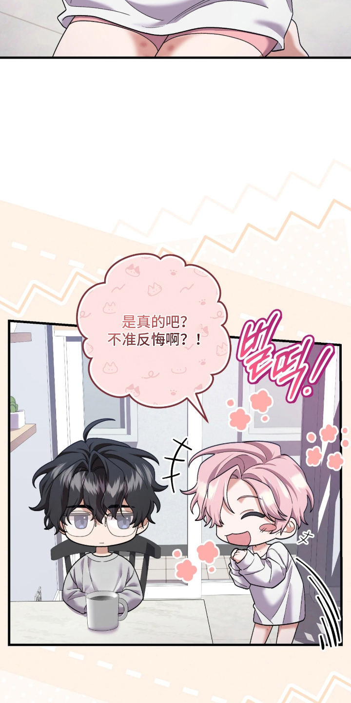 看不见的粉丝漫画,第4章：不准反悔3图