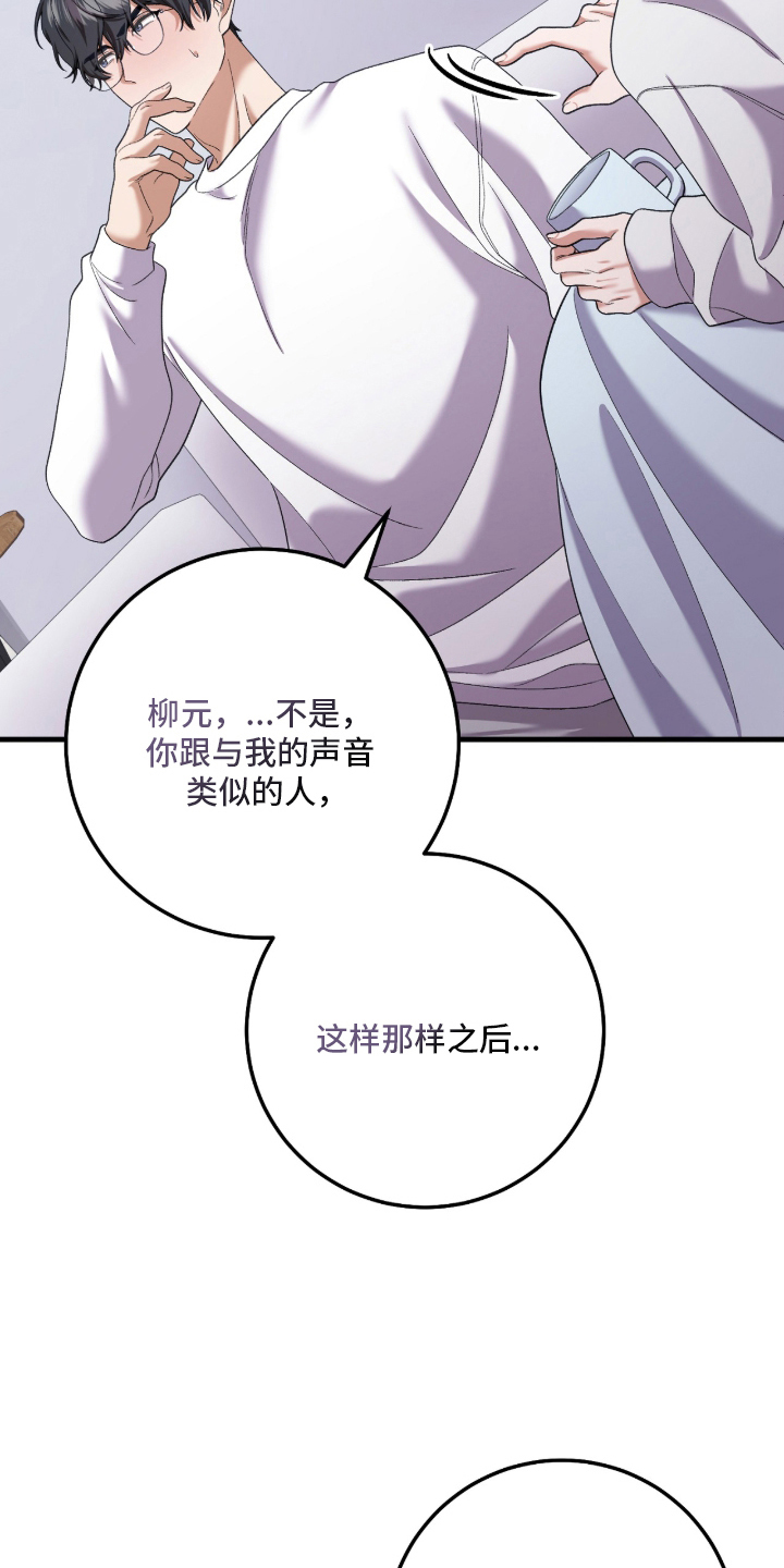 看不见的粉丝漫画,第9章：无法否认2图