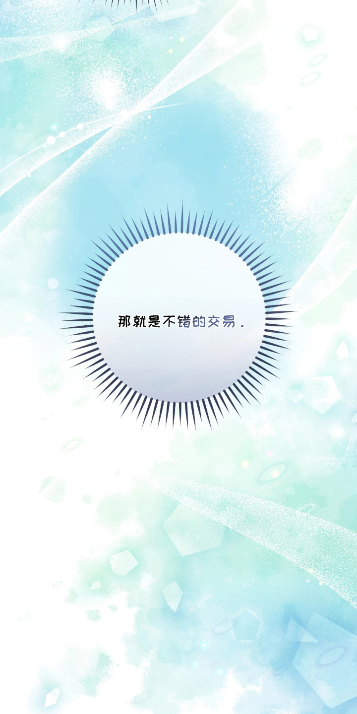 看不见的粉丝漫画,第4章：不准反悔3图