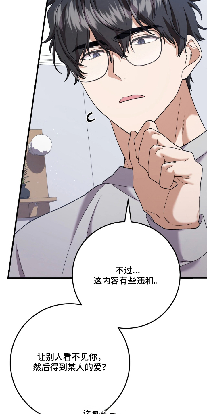 看不见的粉丝漫画,第6章：某人的爱1图
