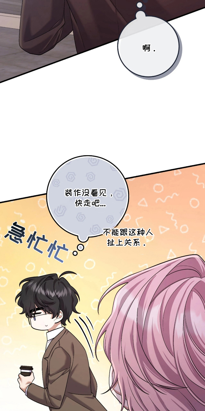 看不见的粉丝漫画,第1章：是谁1图