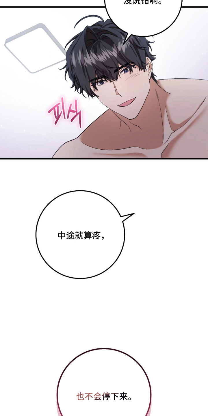 看不见的粉丝漫画,第7章：给你爱4图