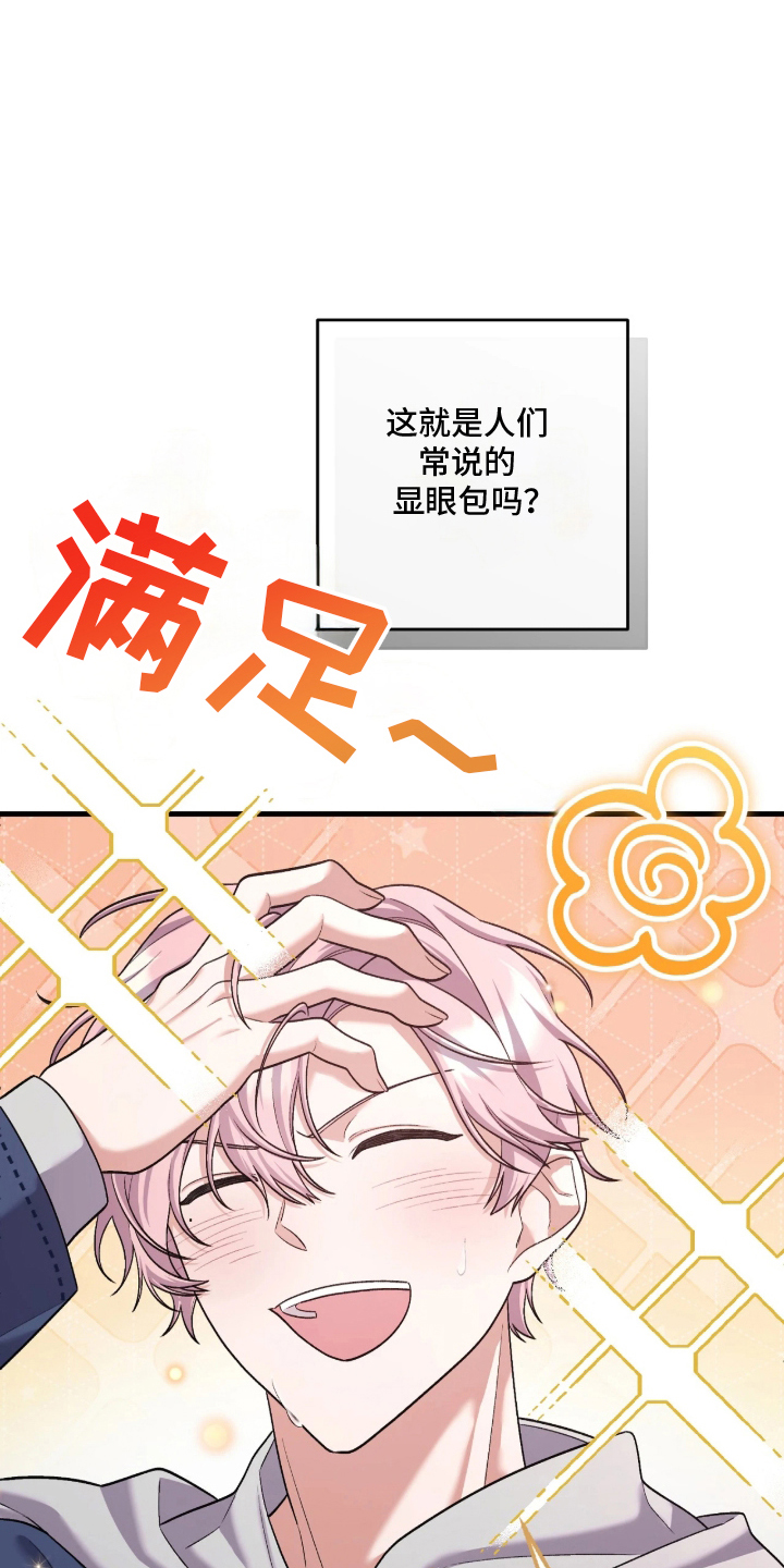 看不见的粉丝漫画,第1章：是谁2图